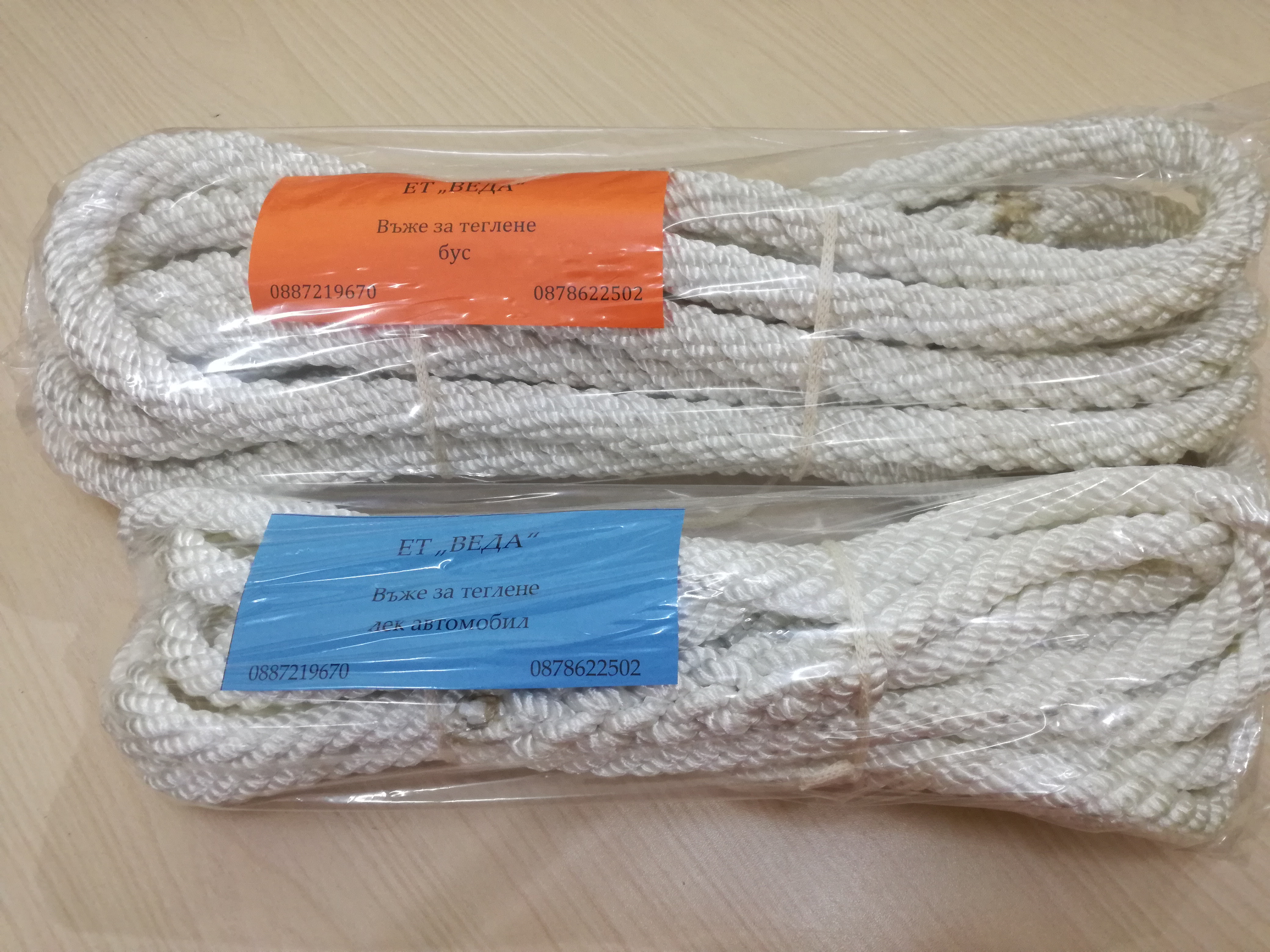 Towing ropes